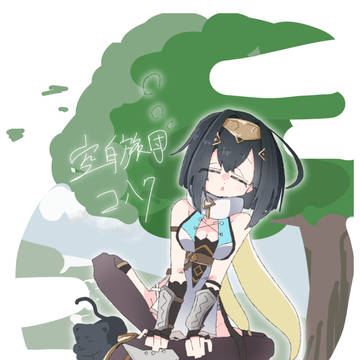 空白旅団まとめ