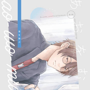 【web再録】青を掬ぶ
