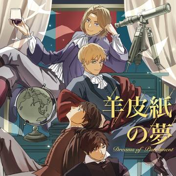 【5/6　新刊サンプル】「羊皮紙の夢」