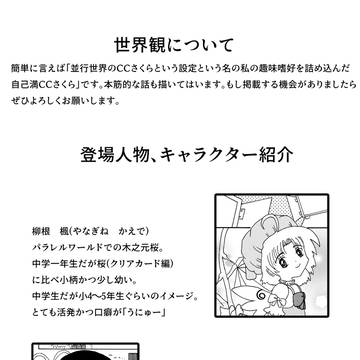 「CCさくら並行世界」「CIVIC」 楓がコスプレされちゃう話