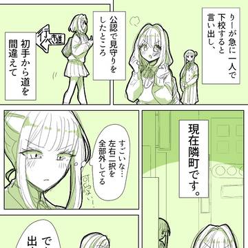 両片想い百合〜下校②〜