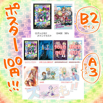 BOOTHでポスターセール中です