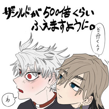 ザンルドまとめ②