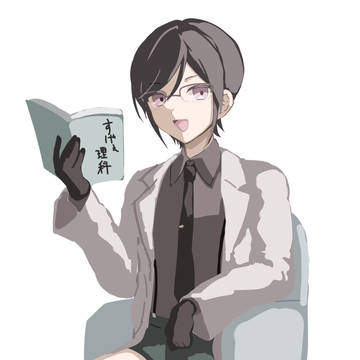 教えて