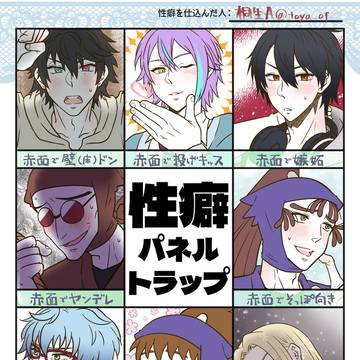 【RKRNプラス他】性癖パネルトラップ支部Ver.【夢絵】