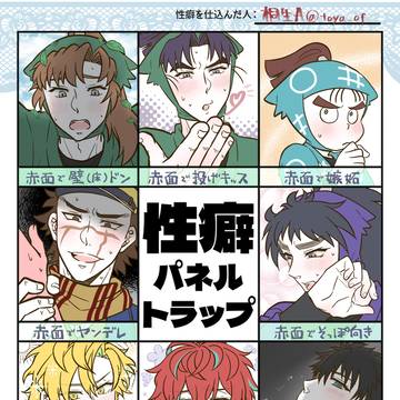 【RKRNプラス他】性癖パネルトラップX Ver.【夢絵】
