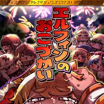 【トリもち祭/新刊サンプル】エルフィンのおこづかい