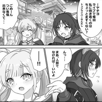 やちいろ5「ハグ」