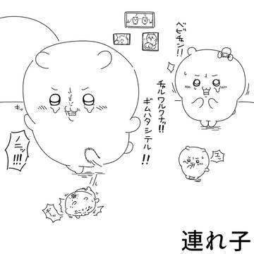 連れ子