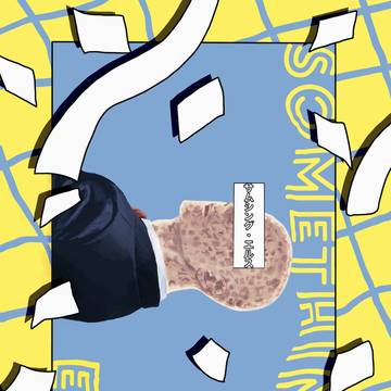 【Web再録】サムシング･エルス
