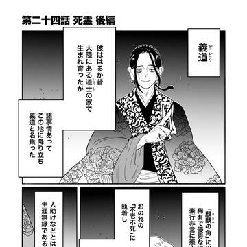 もっけの万々歳！24話　「死霊(後編)」