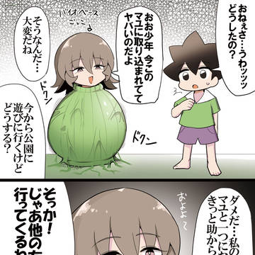 マユに取り込まれたダウナーおねーさん