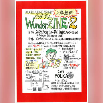 ヴンダージン2 お品書き