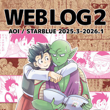 【ドラサバ5】WEB再録本サンプル