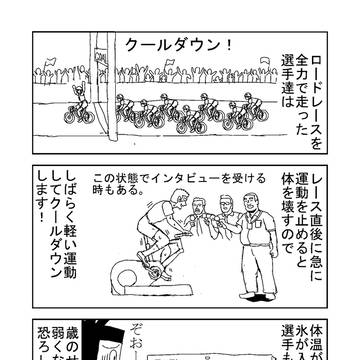 クールダウン！