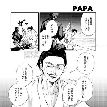 伝とタソでパパ