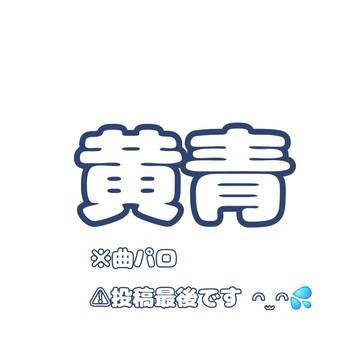 黄青