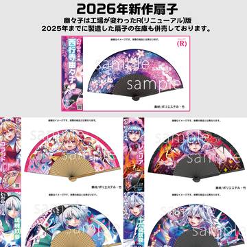(お知らせ更新)2026年新作東方扇子