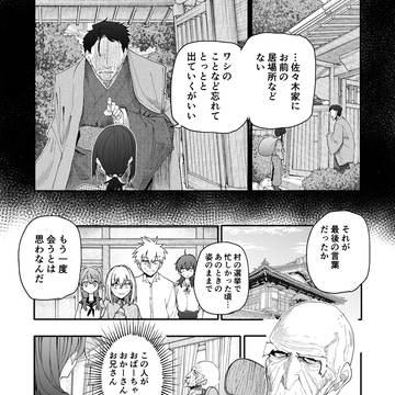 じいさんばあさん若返る【228】