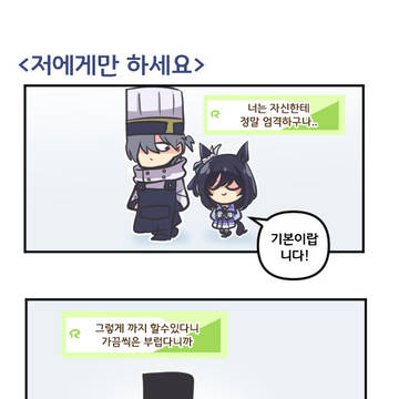저에게만 하세요