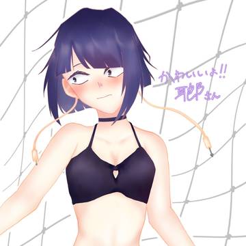 「あんま見ないで……!」