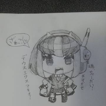リア友リクエストの闇マキナ