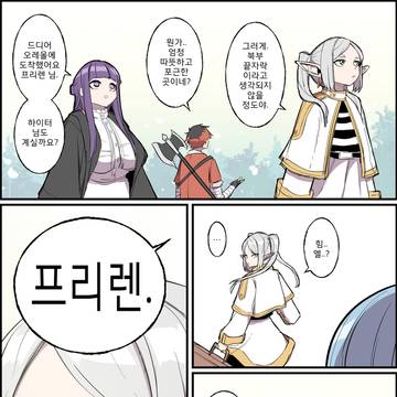 (역NTR)오레올에 도착한 프리렌