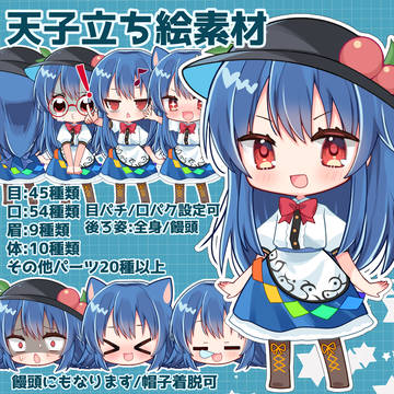 天子立ち絵素材