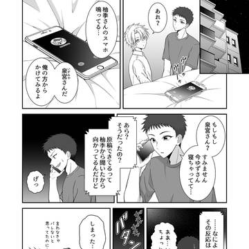 【13-1】ゲイ漫恋
