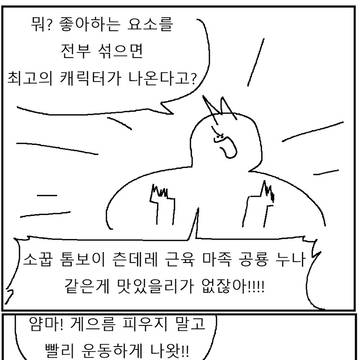 소꿉톰보이츤데레근육마족공룡누나 만화!!!