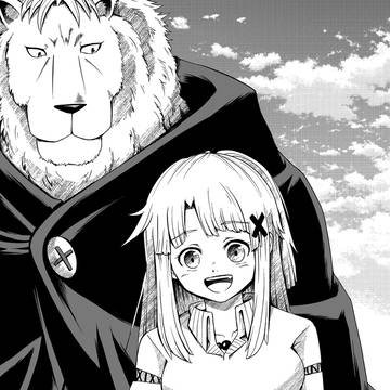 獣王と薬草