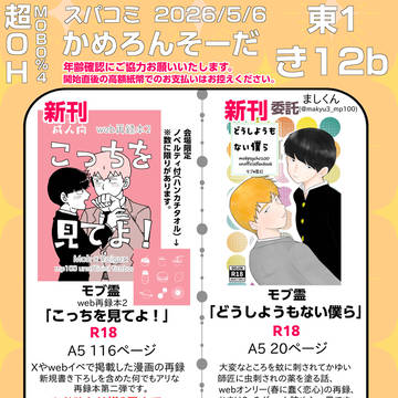 5/6 超OH MOB0%4 お品書き