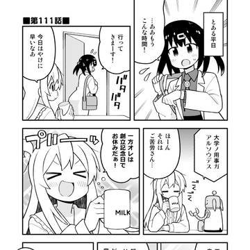 お兄ちゃんはおしまい その111