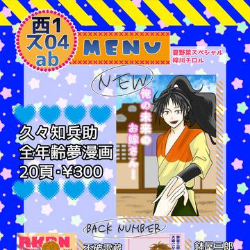 【5/6超忍FES. 2026】お品書き