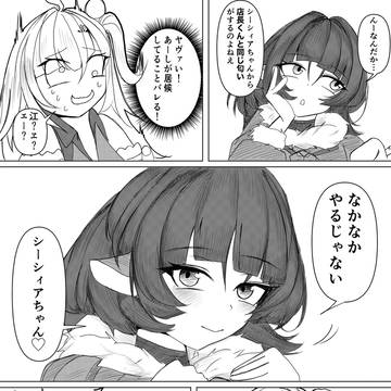 鼻利きジェーン先輩