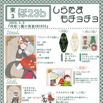 時経つ魔の宴 GW2022 お品書き