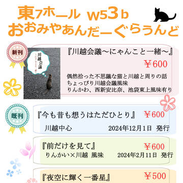 【スパコミ お品書き】W53ｂ　おおみやあんだーぐらうんど