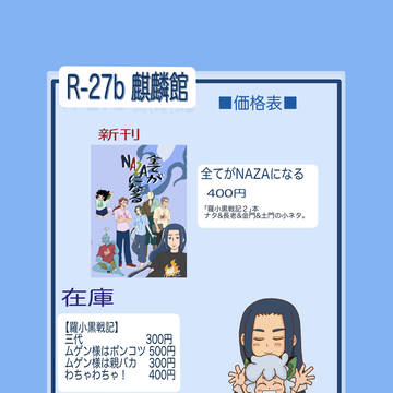【羅小黒戦記2】全てがNAZAになる【5/6新刊サンプル】