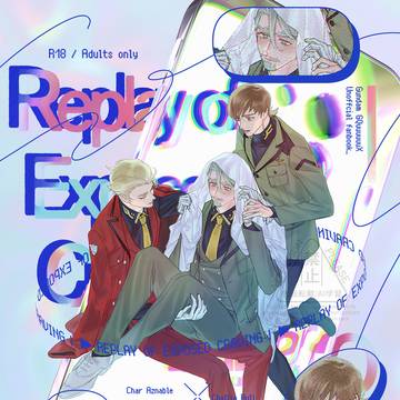 【超マヴコネ2026】シャア+エグザベ×シャリア新刊サンプル