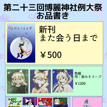 例大祭新刊告知