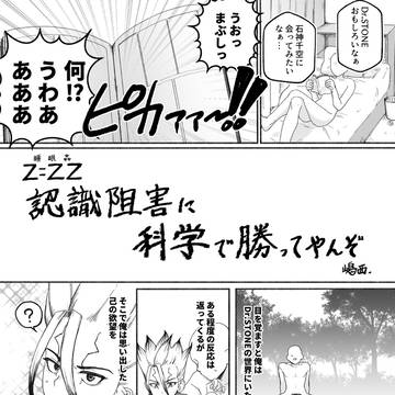 【モブ千Web再録】Z=ZZ 認識阻害に科学で勝ってやんぞ