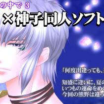 知盛×神子の同人ソフトの告知画像です！