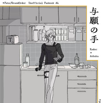カドアショ本4 サンプル