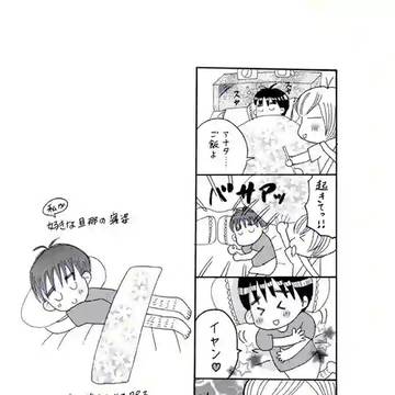 バカップル夫婦