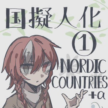 国擬まとめ1