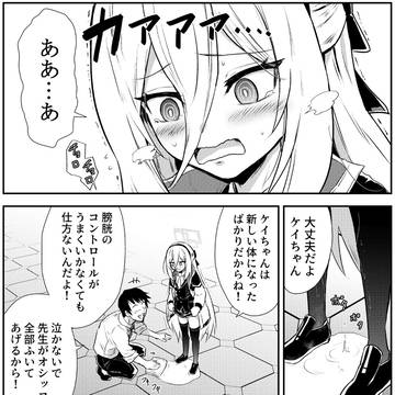 ケイ膀胱よわよわ概念