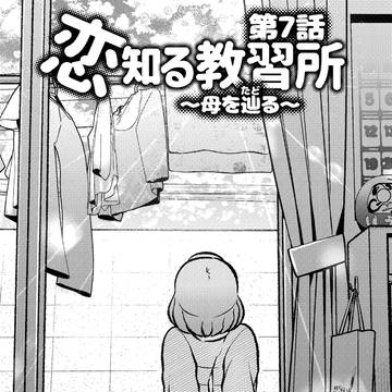 第7話~母を辿る~