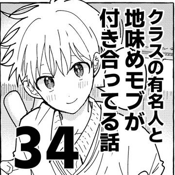 いとこい34