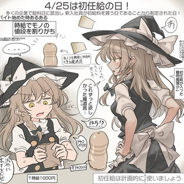 4/25は初任給の日!