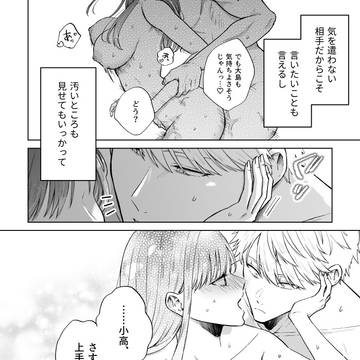 【お礼＆進捗】同期セフレTL｜1P公開